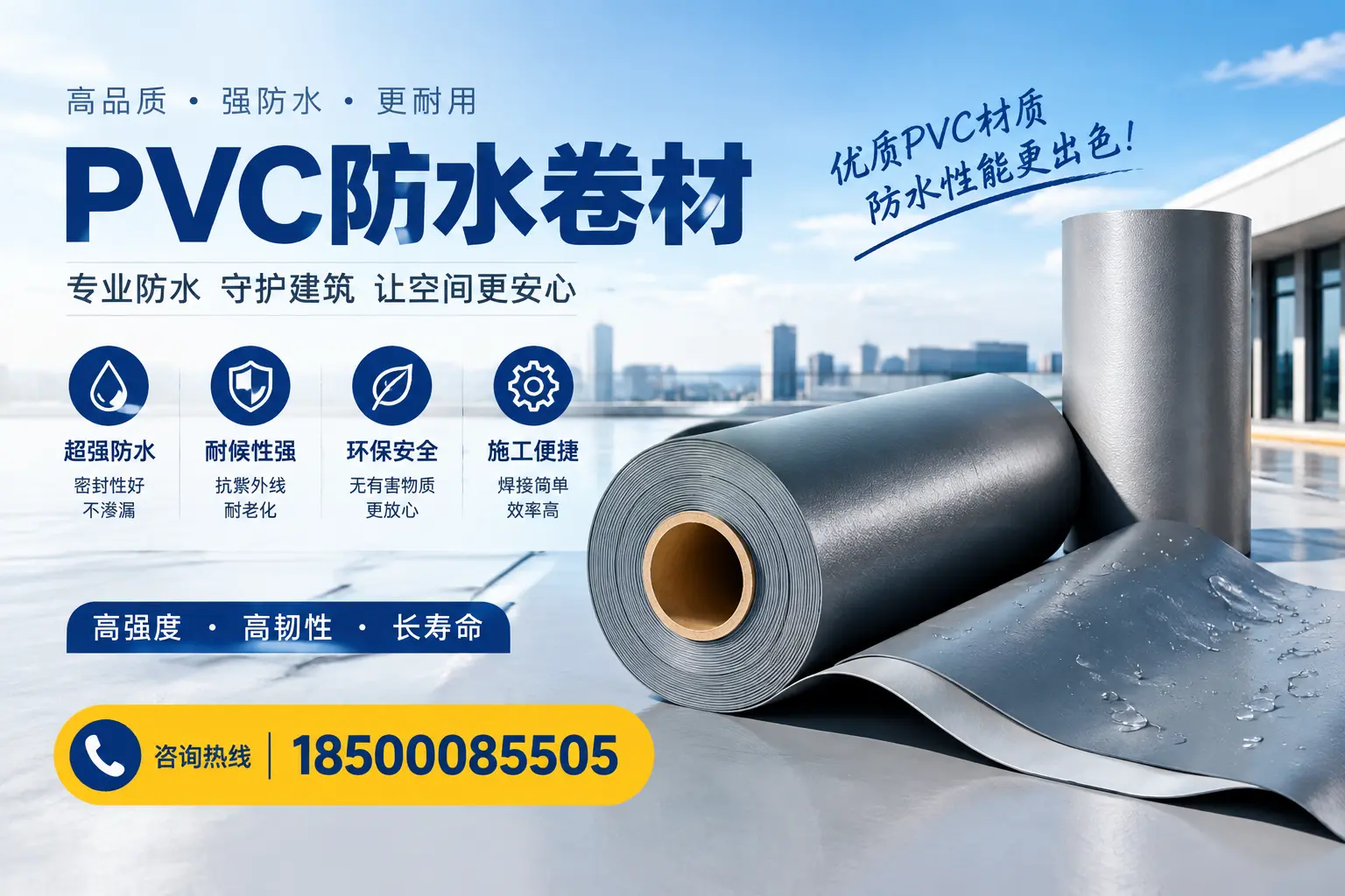 如何判断PVC防水卷材的质量优劣？十堰选购技巧
